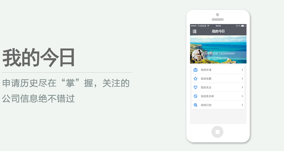 申請(qǐng)歷史盡在“掌”握，關(guān)注的公司信息絕不錯(cuò)過